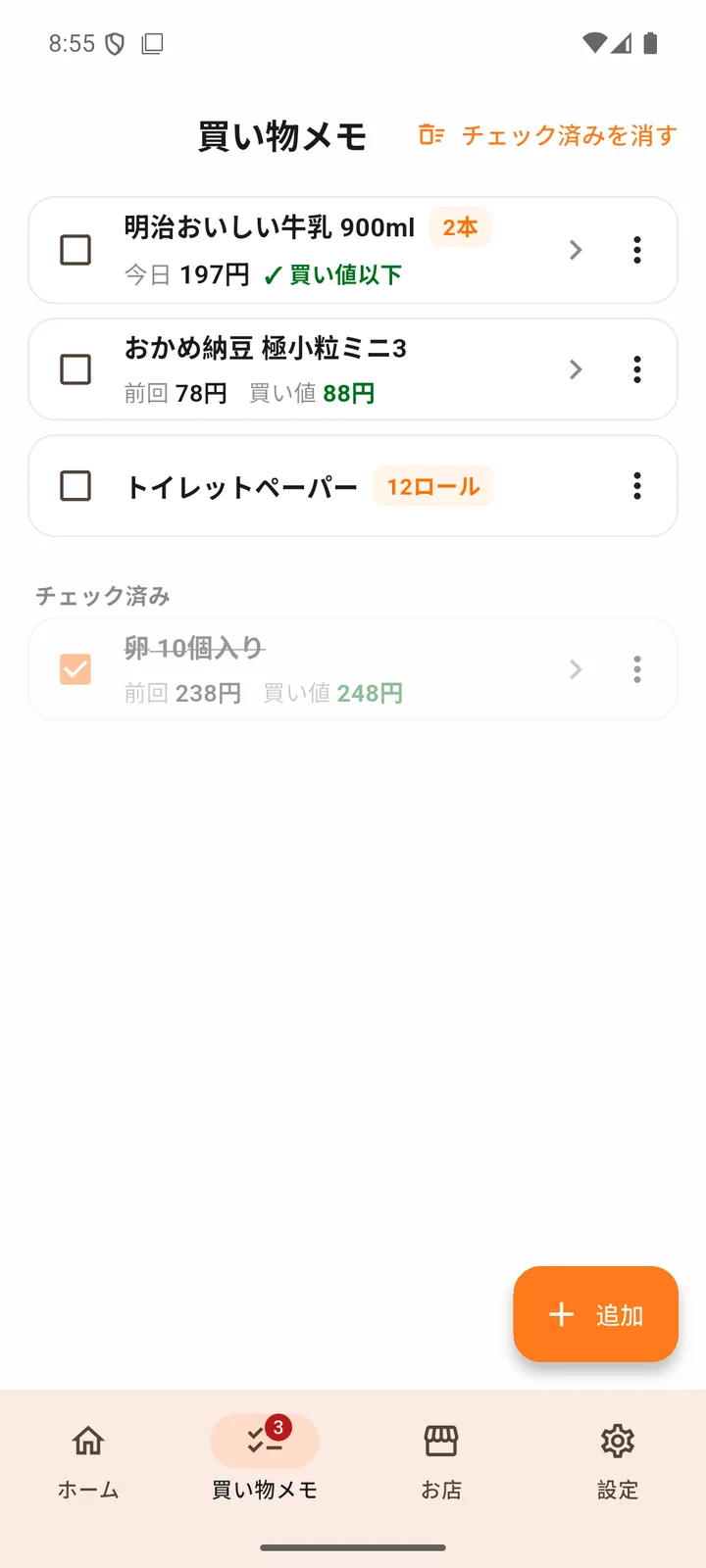 今日の価格と買い値以下の判定が表示された買い物メモ
